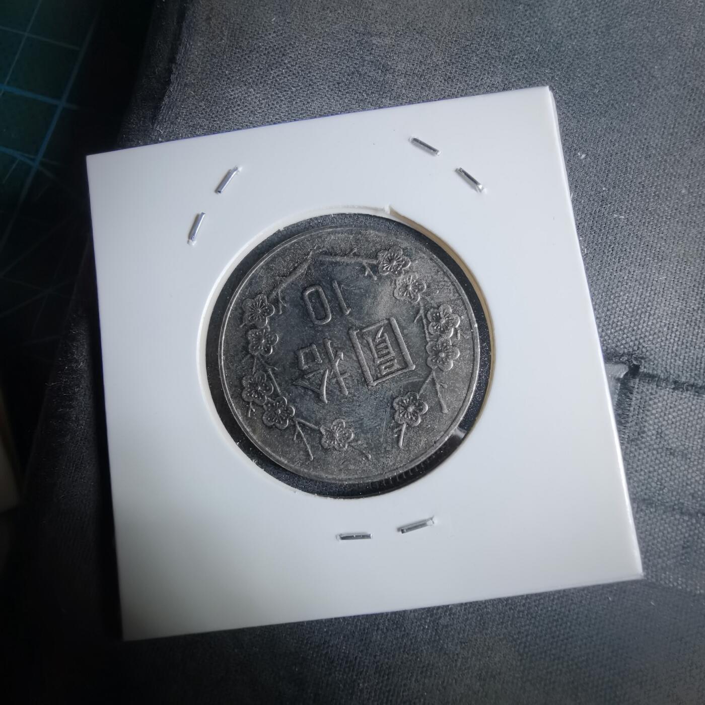 沼泽如烟--第983场 民国八十四年十元