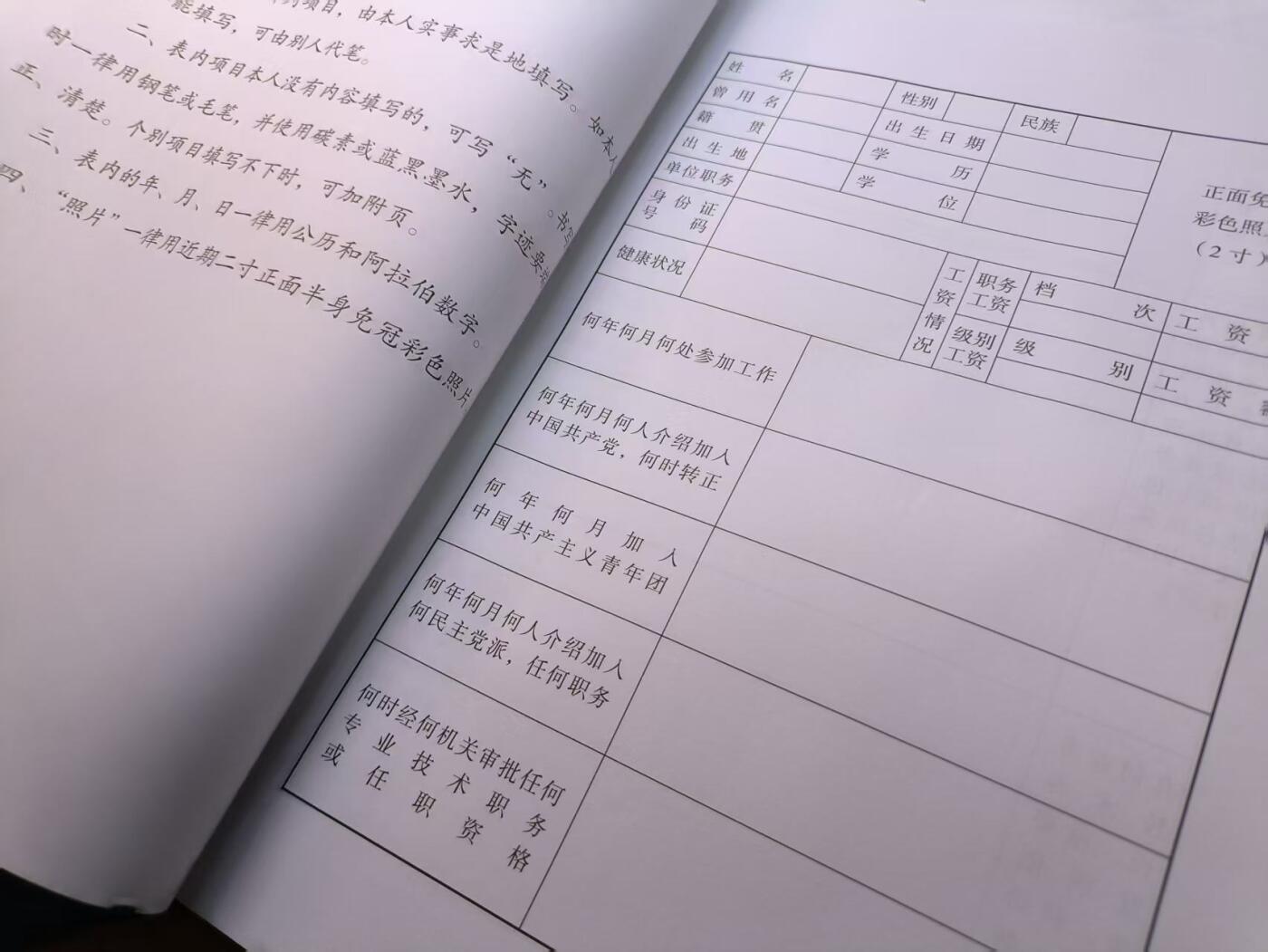 （店主清仓 大量自藏 制服徽章盛宴）罗岚⭐爱藏⭐甄选专拍第五场-分享拍场赚佣（实体经营） 干部履历表二份 99版全新库存空白