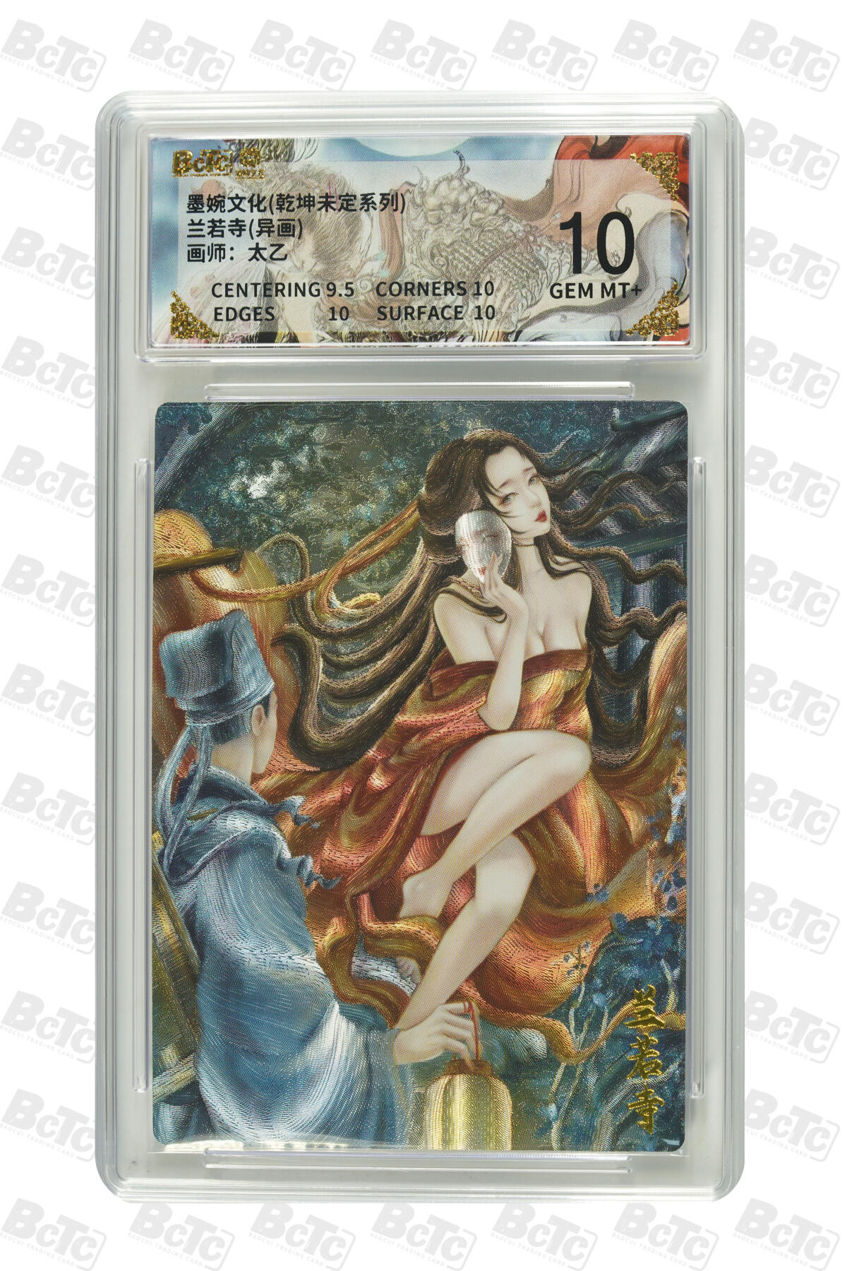 阳大大卡牌拍卖第98期（持续收拍品，周六晚上九点截拍，进群福利早知道） 墨婉文化 乾坤未定系列 太乙 兰若寺(异画) 150