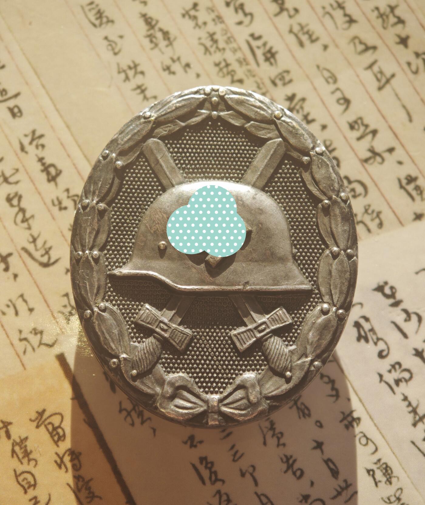 2026年2月捡漏拍 二战德国银级战伤 厂标30