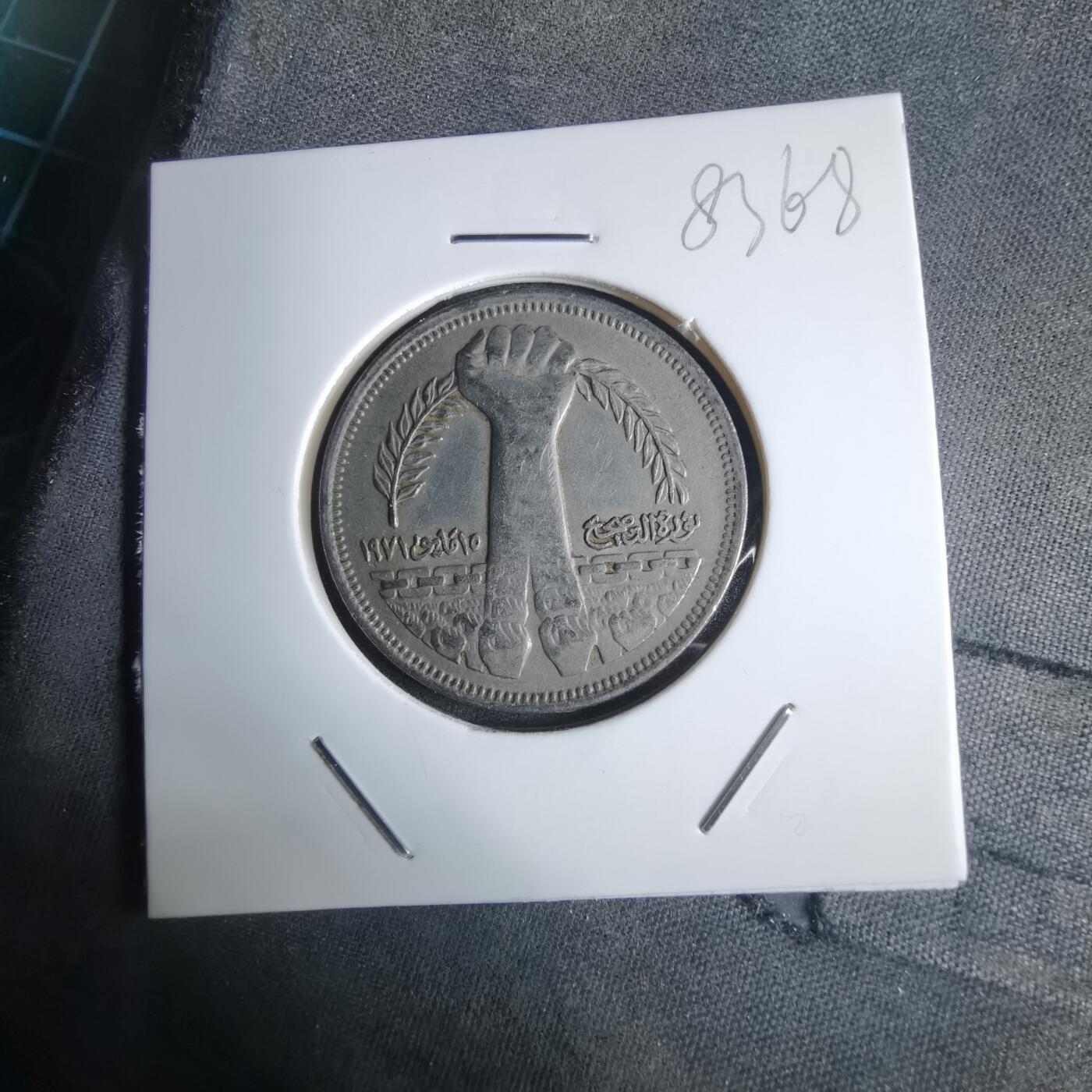 沼泽如烟--第983场 埃及纪念币