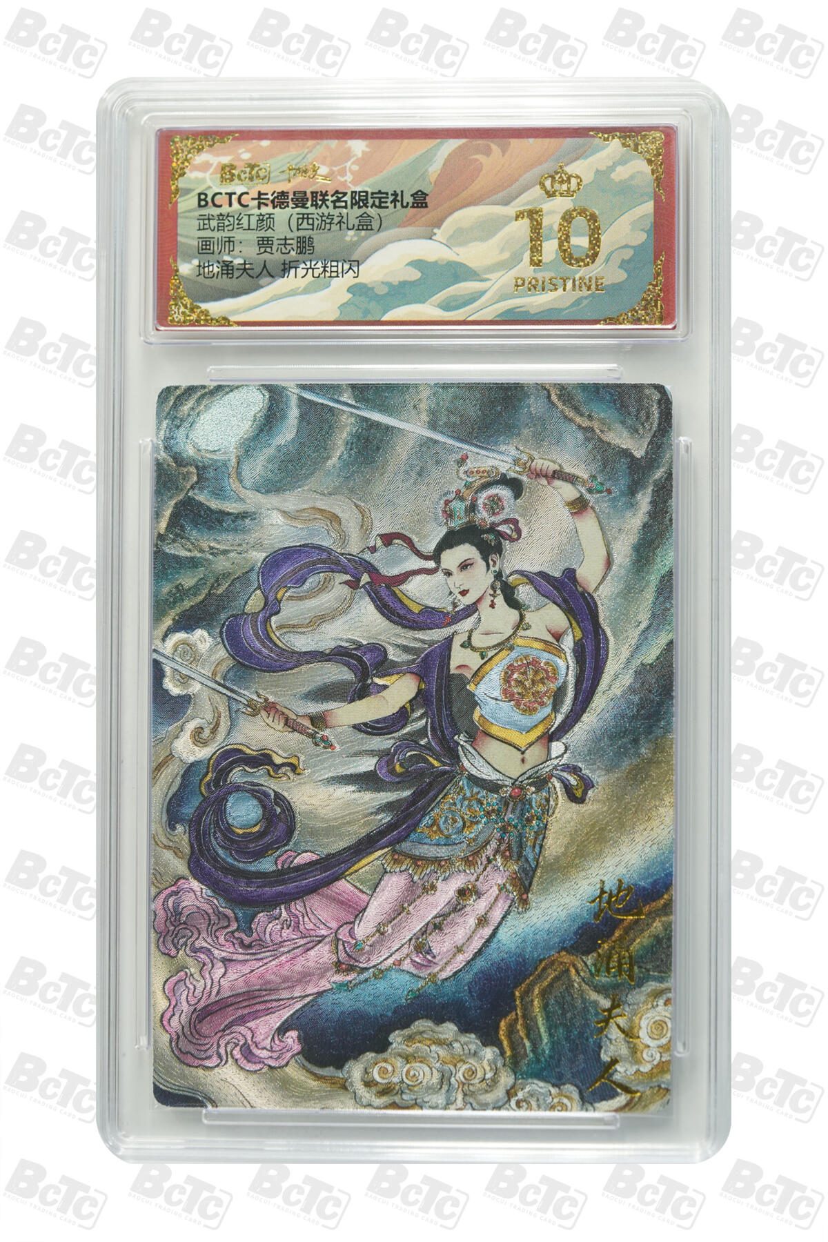阳大大卡牌拍卖第98期（持续收拍品，周六晚上九点截拍，进群福利早知道） 【爆金折光粗闪】卡德曼联名限定礼盒 武韵红颜 西游礼盒 贾志鹏 地涌夫人 折光粗闪 