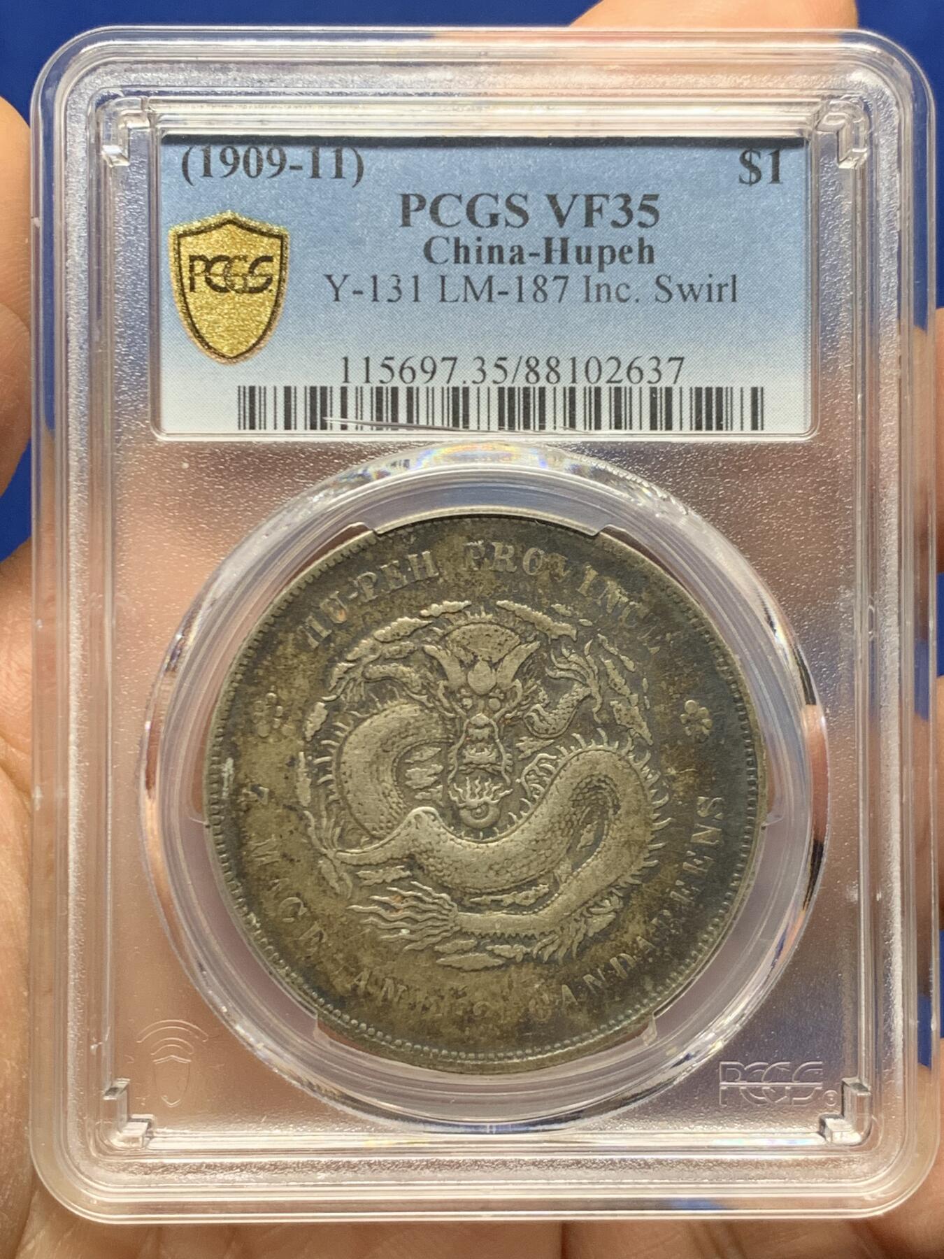《竞宝斋》第464场 周日，周一，周二，3场连拍 （全场包邮）欢迎送拍 PCGS VF35 中国老银元 1909年 湖北宣统龙洋 盒有轻微牛毛裂纹 原味包浆