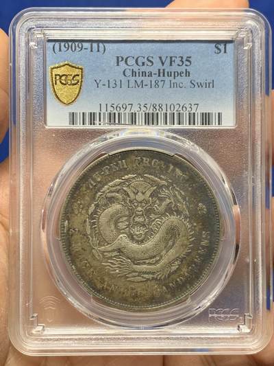 《竞宝斋》第464场 周日，周一，周二，3场连拍 （全场包邮）欢迎送拍 - PCGS VF35 中国老银元 1909年 湖北宣统龙洋 盒有轻微牛毛裂纹 原味包浆