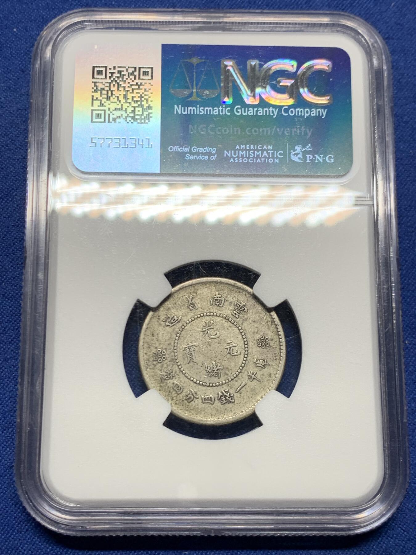 《竞宝斋》第464场 周日，周一，周二，3场连拍 （全场包邮）欢迎送拍 NGC VF35 原味传世云南2角 状态好看