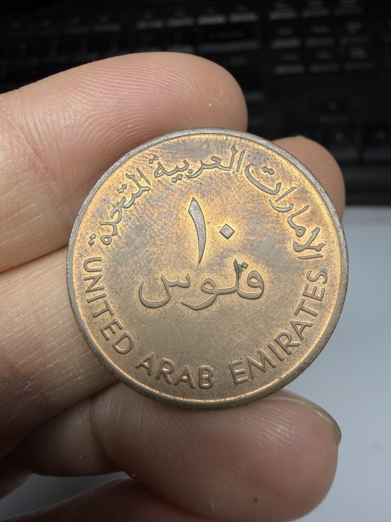 2025年集古藏今外币拍卖第二期-第3场—（总第303拍），可以寄存60天，满160元包邮。 1973年阿联酋10费尔