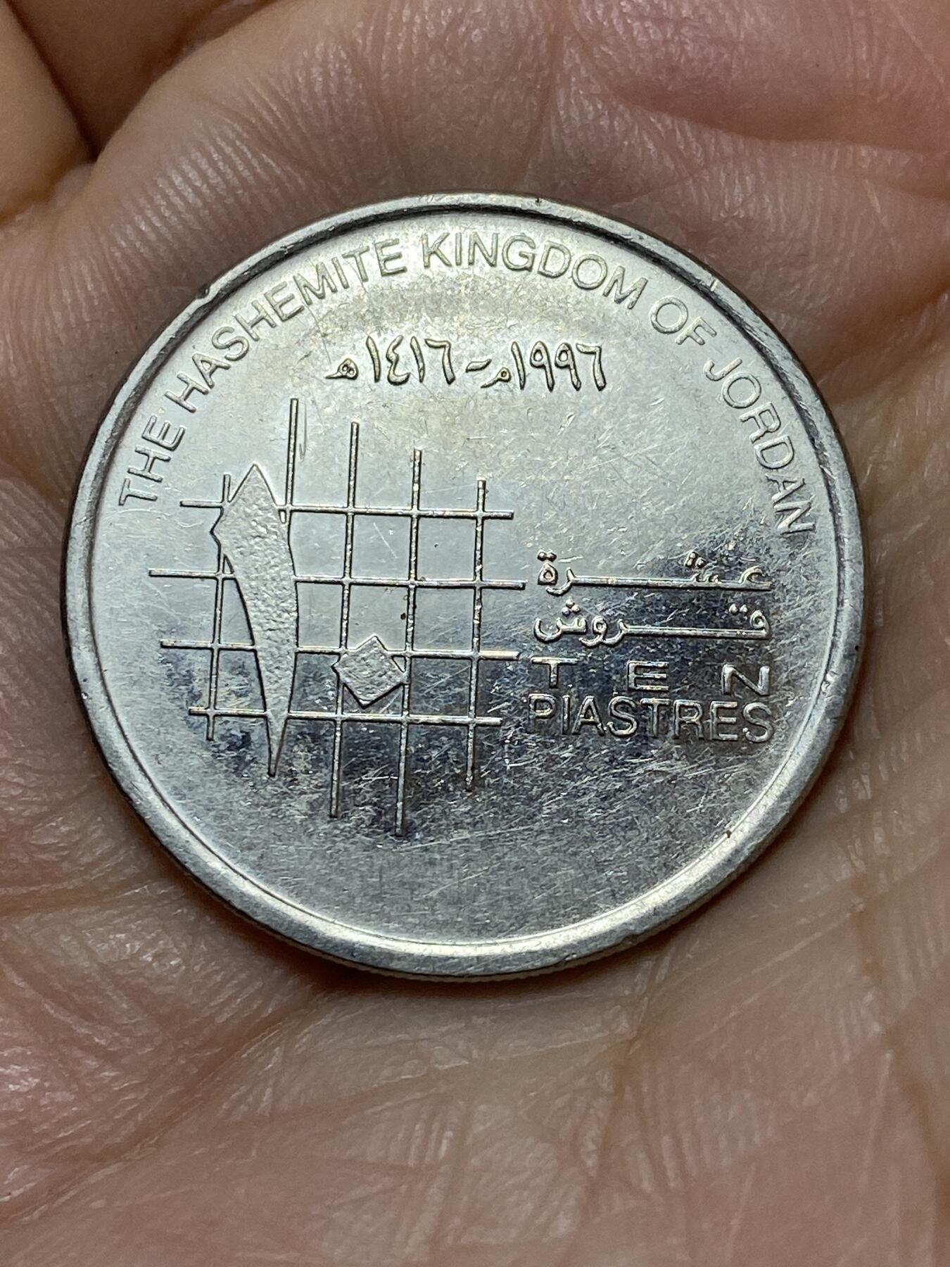 2026年第十八场(总第一百八十七场）外国好品散币场(免佣金) 约旦🇯🇴1996年10皮阿斯特(侯赛因国王第四套，关门年)