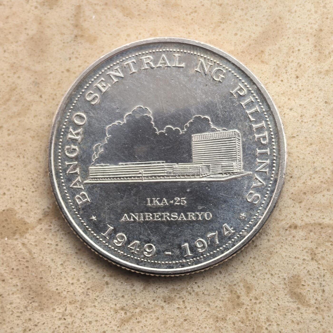 道一币馆币章第一百六十五场 菲律宾1974年国家银行25周年25比索银币 26.4g 900s