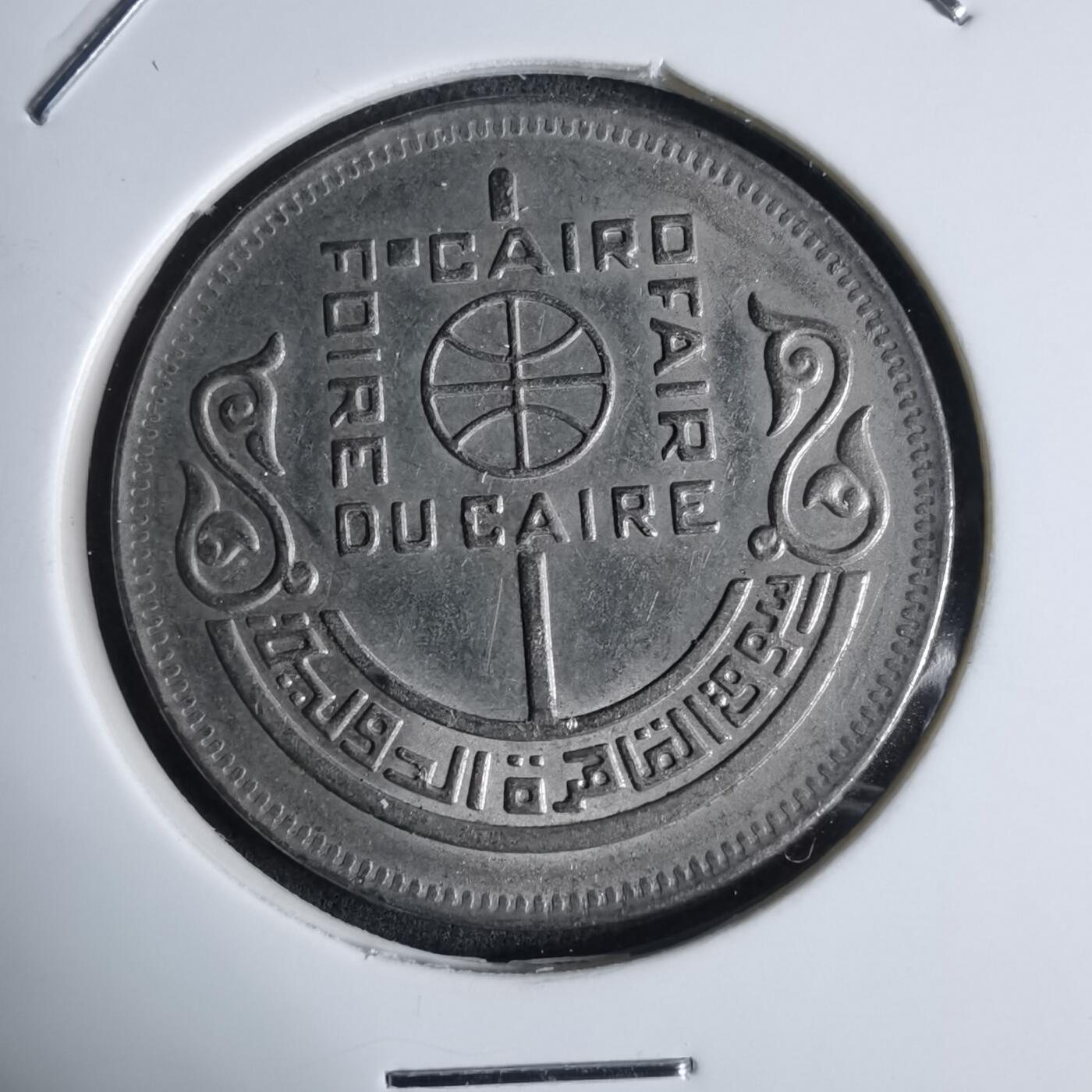 沼泽如烟--第983场 埃及纪念币