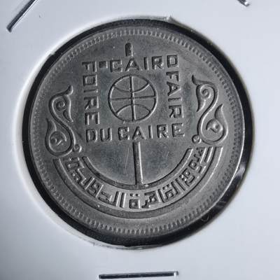 沼泽如烟--第983场 - 埃及纪念币