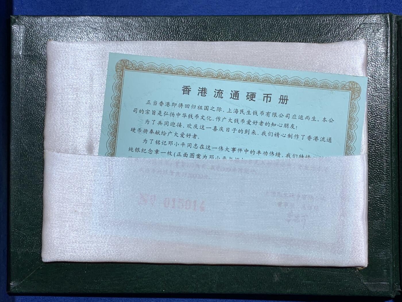 《竞宝斋》第464场 周日，周一，周二，3场连拍 （全场包邮）欢迎送拍 香港精装套币，银章被拆下