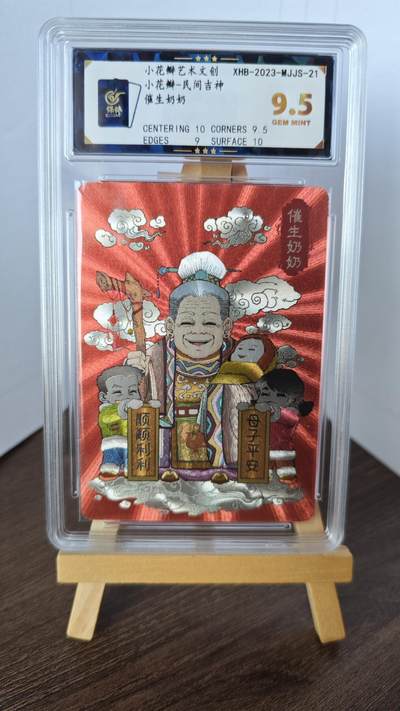 玉楼春卡牌第二期（送拍零佣金，持续收拍） - 【粗闪】小花瓣文创 民间吉神 催生奶奶  9.5 