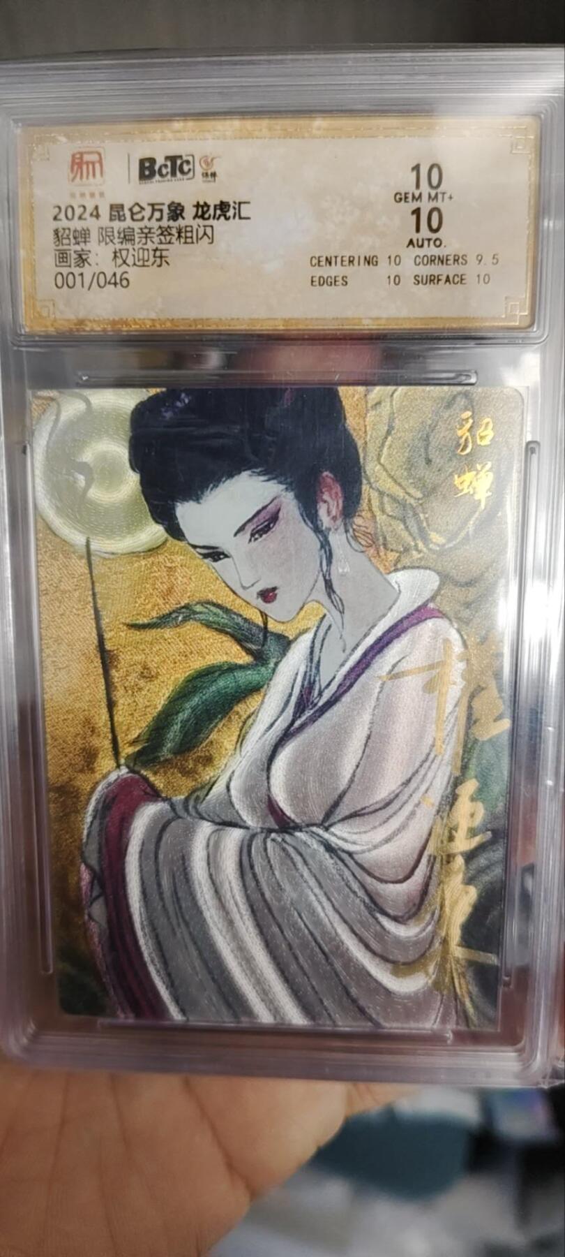 昆仑万象项目粗闪亲签限编首编貂蝉001/046，仅展示