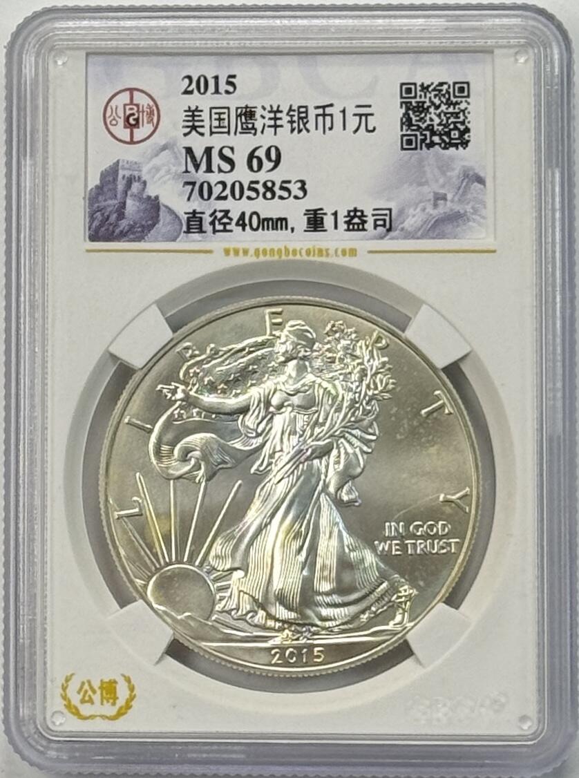 S&S Numismatic世界钱币-拍卖 第120期  美国2015年 自由女神-鹰洋 1美元1盎司999投资银币 公博MS69