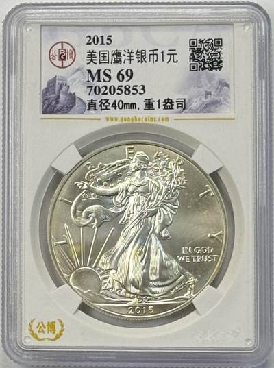S&S Numismatic世界钱币-拍卖 第120期  - 美国2015年 自由女神-鹰洋 1美元1盎司999投资银币 公博MS69
