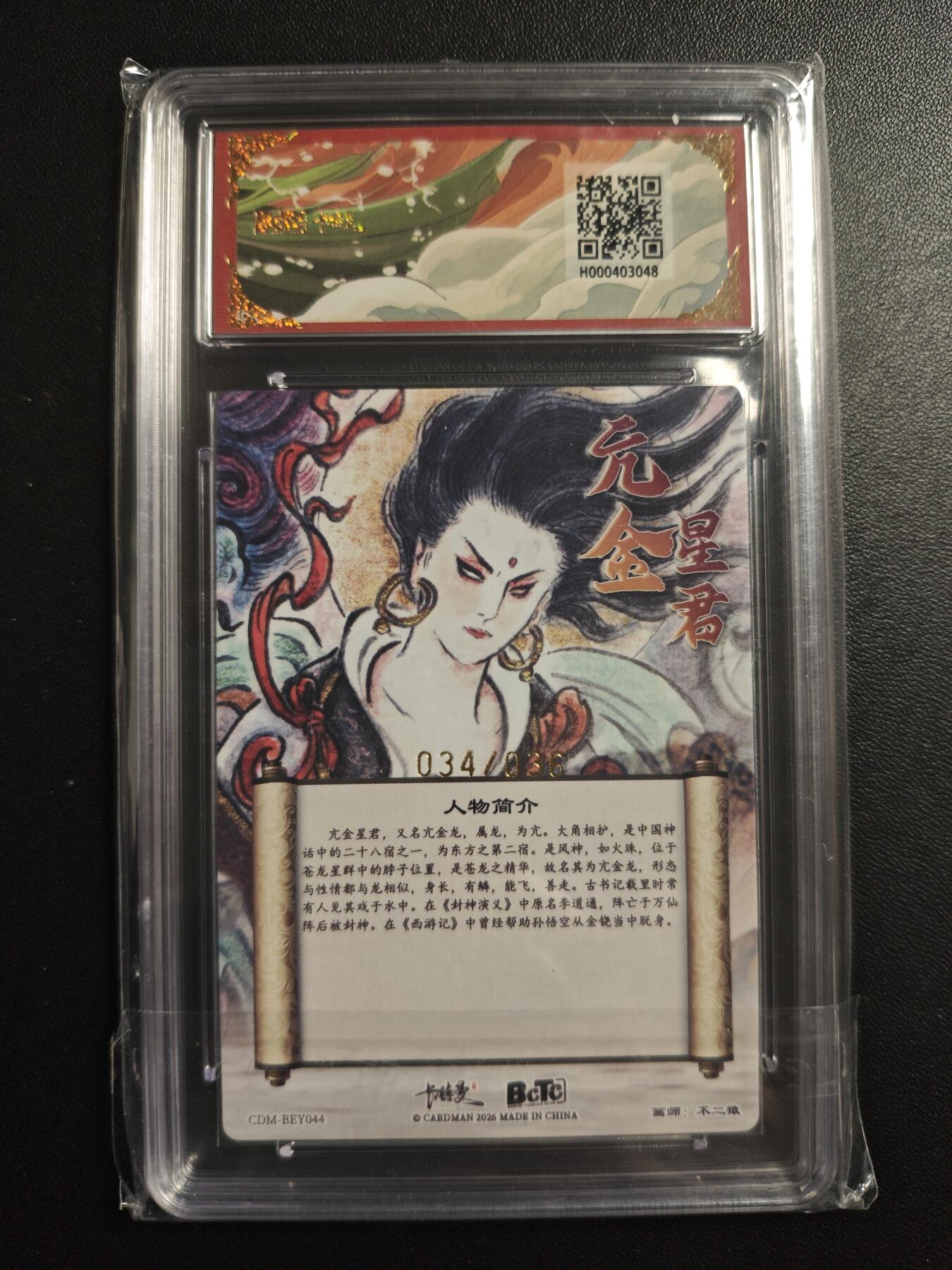 天玑星卡拍第167期《2.2周一截拍》持续收拍收评中 满赠卡需备注 卡德曼 武韵红颜(西游礼盒) 不二猿 亢金星君 034/036 粗闪 保粹10