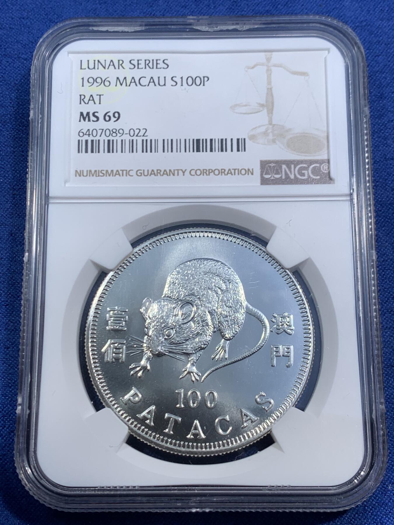 《竞宝斋》第464场 周日，周一，周二，3场连拍 （全场包邮）欢迎送拍 NGC MS69 中国澳门1996年生肖鼠100元银币，普制发行1000枚，比精制少 ，币面清爽干净又漂亮，打制精美，类PL底板，状态一流。