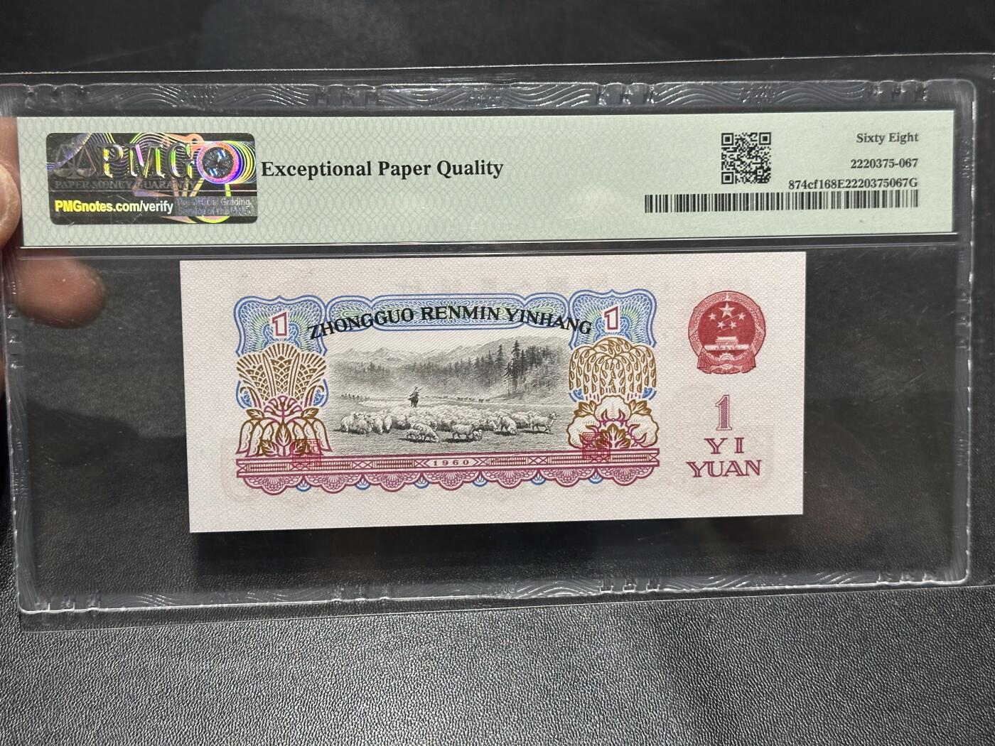 《外钞收藏家》第六百零七期（畅拍场）（本平台长期征集拍品、欢迎藏友们联系合作） 1960年三版人民币壹元 宝石红 PMG68