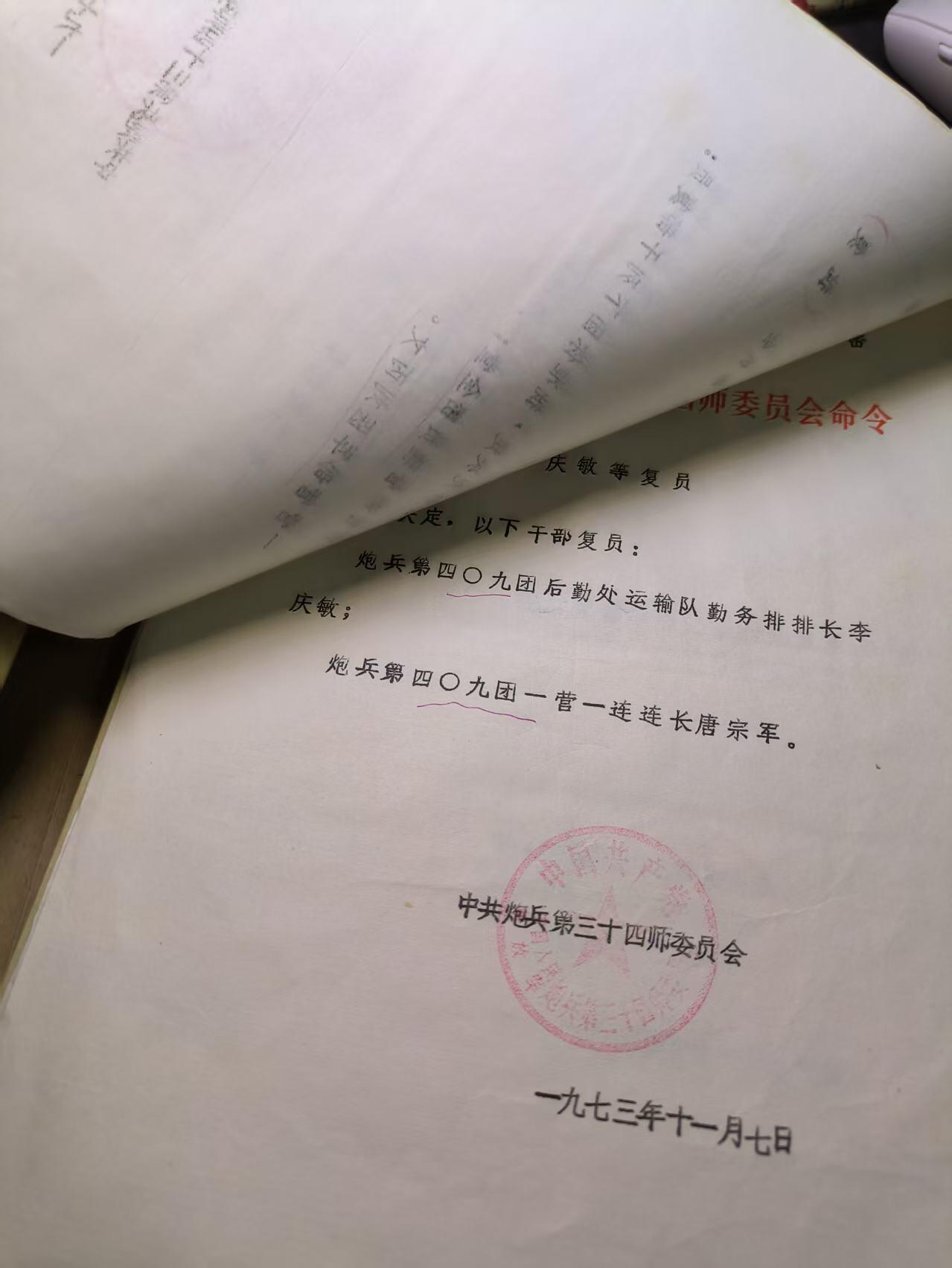 （店主清仓 大量自藏 制服徽章盛宴）罗岚⭐爱藏⭐甄选专拍第五场-分享拍场赚佣（实体经营） su-M65式时期干部档案-北京军区炮兵第三十四师军官转业命令20余张  珍贵史料收藏必备