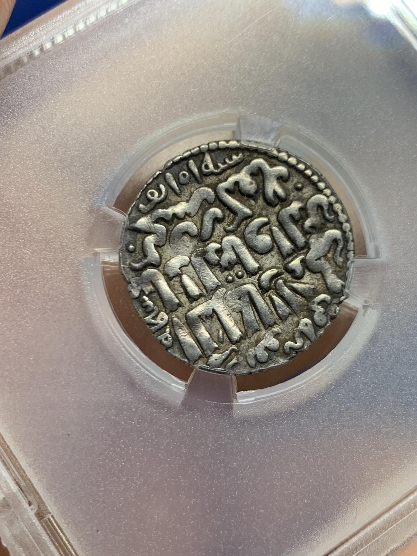 《竞宝斋》第464场 周日，周一，周二，3场连拍 （全场包邮）欢迎送拍 TQG XF 罗姆苏丹国 1236-1245年 1迪拉姆 银币 凯霍斯鲁二世在位时期发行 狮子代表其本人 太阳则是其爱人格鲁吉亚公主塔玛 这枚是本人目前所见打制最好、细节最全的太阳狮子银币 精致度无可挑剔