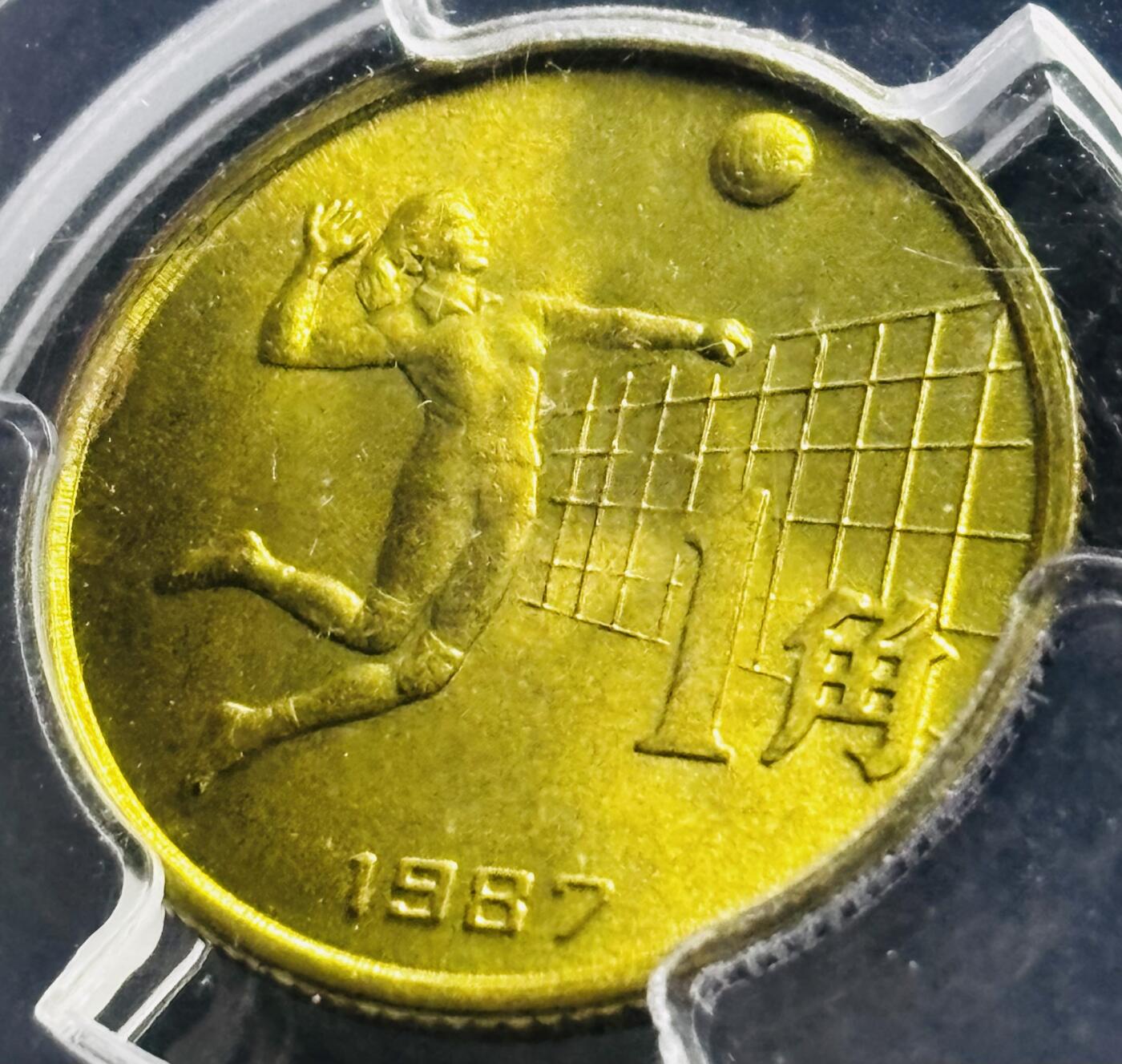 【金马踏春，泉马奔腾】2026 年新年贺岁场，（定于年初五接财神截拍）祝各位老板马到成功，马上有钱，愿岁岁平安喜乐顺遂 少见品种 1987 年中国人民共和国第六届运动会排球一角纪念铜币 PCGS评级 MS64 分，老盒严评原铜光带五彩