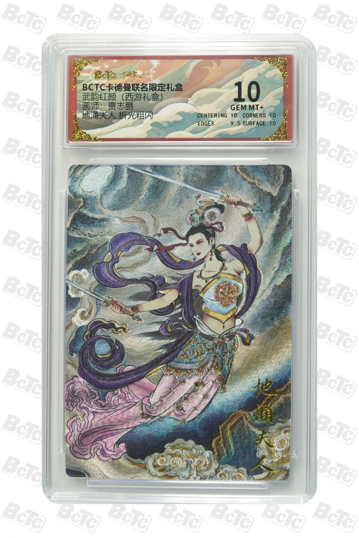 阳大大卡牌拍卖第98期（持续收拍品，周六晚上九点截拍，进群福利早知道） 【折光粗闪】卡德曼联名限定礼盒 武韵红颜 西游礼盒 贾志鹏 地涌夫人 折光粗闪