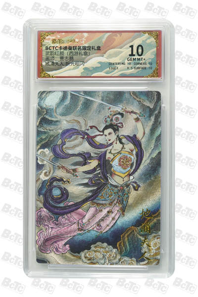 阳大大卡牌拍卖第98期（持续收拍品，周六晚上九点截拍，进群福利早知道） - 【折光粗闪】卡德曼联名限定礼盒 武韵红颜 西游礼盒 贾志鹏 地涌夫人 折光粗闪