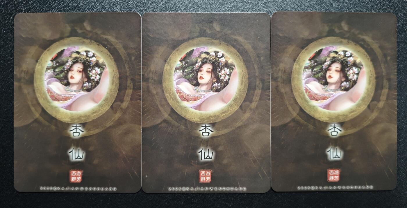 天玑星卡拍第168期《2.3周二截拍艺气风发》持续收拍收评中 满赠卡需备注 卡将卡牌 西游群芳 杏仙 三渐变 粗闪 三张