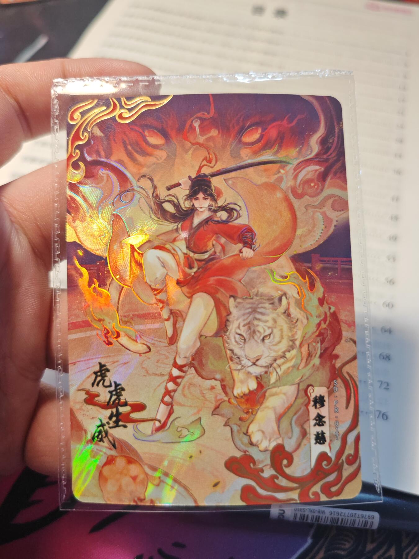 卡牌实验室开始第十三次实验 【PR】卡游射雕英雄传 穆念慈 虎虎生威