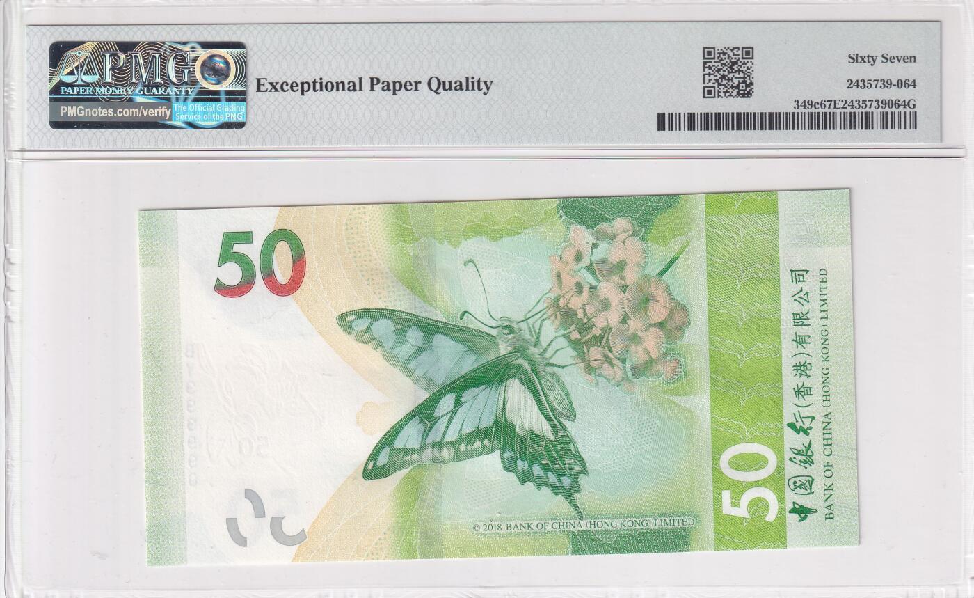 【礼羽收藏】🌏世界钱币拍卖第123期 【PMG67】亚洲 中国 香港 中国银行 2023年 50港币 无47数二号码