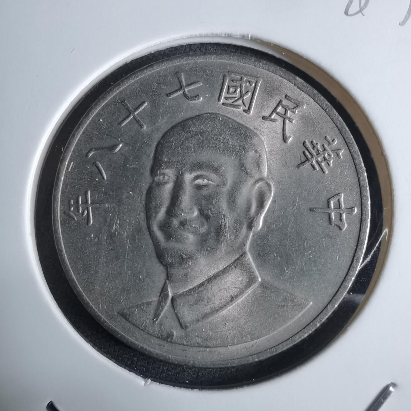 沼泽如烟--第983场 民国七十八年十元