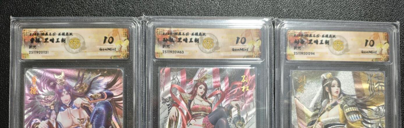 天玑星卡拍第167期《2.2周一截拍》持续收拍收评中 满赠卡需备注 焱卡文化 燎原三国 龙骧虎跃 黑暗王朝 曹操 孙权 刘备 三张 CCG10