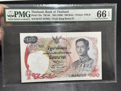 《外钞收藏家》第六百零七期（畅拍场）（本平台长期征集拍品、欢迎藏友们联系合作） - 1968年泰国100泰铢 天鹅船 PMG66