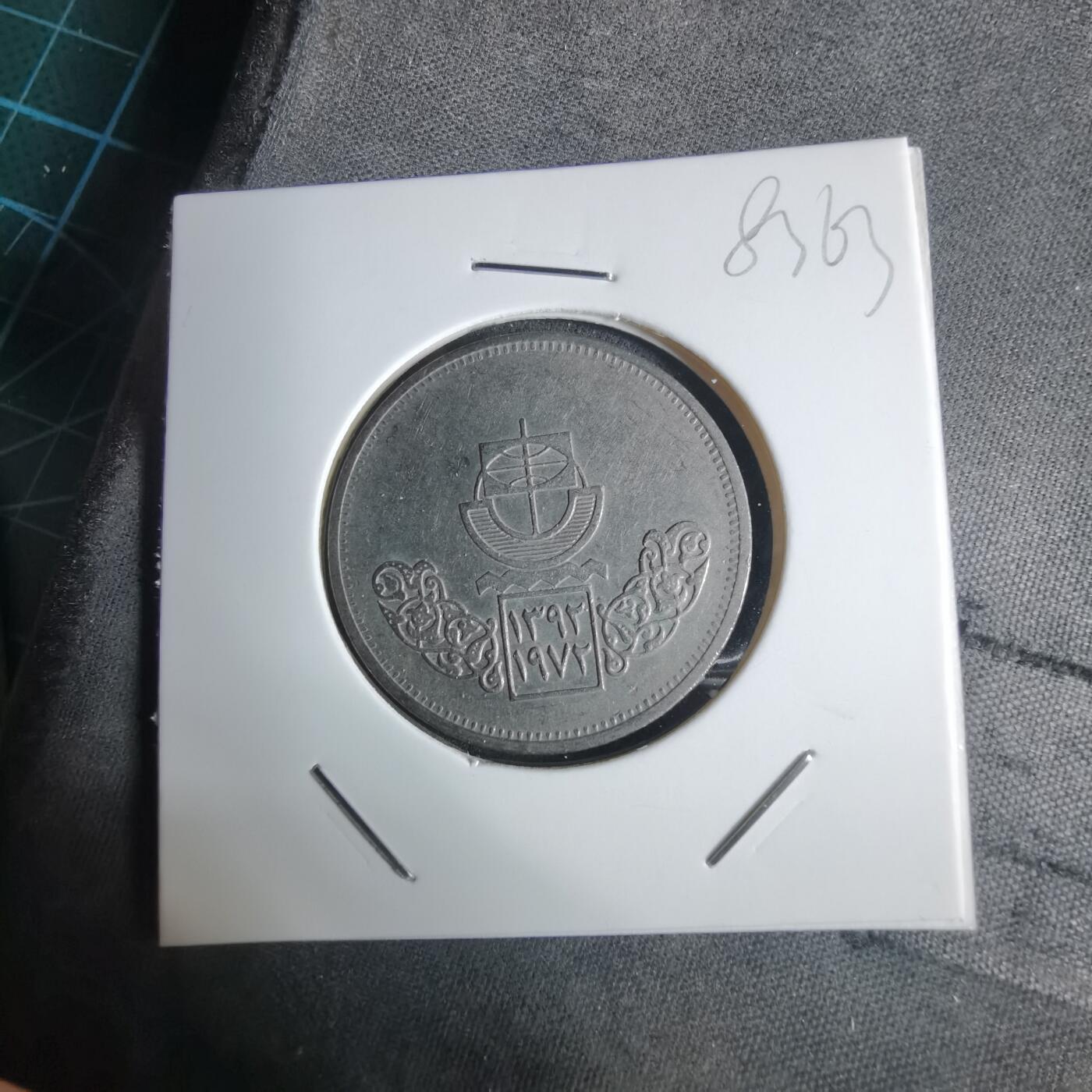 沼泽如烟--第983场 埃及纪念币