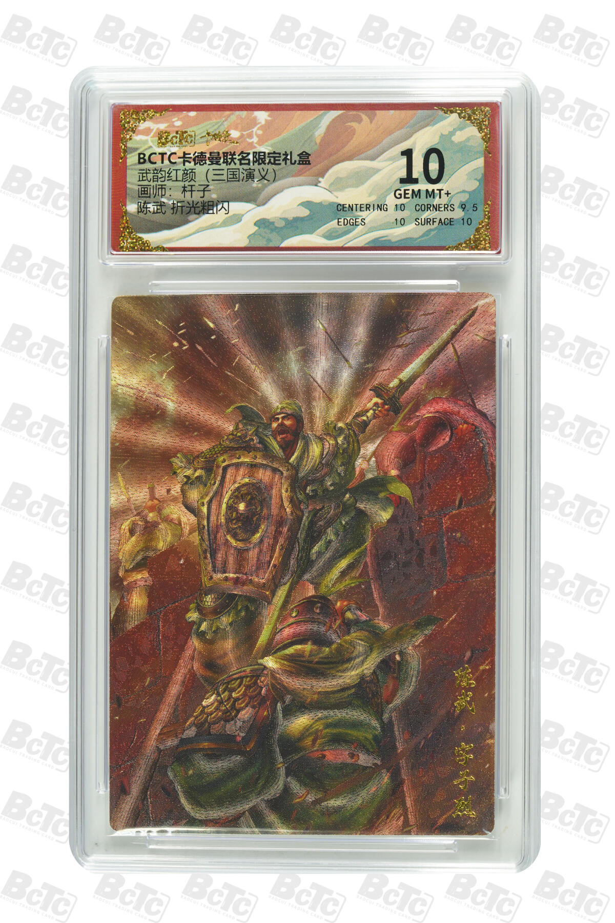 阳大大卡牌拍卖第98期（持续收拍品，周六晚上九点截拍，进群福利早知道） 【折光粗闪】卡德曼联名限定礼盒 武韵红颜 三国演义 杆子 陈武 折光粗闪 