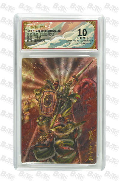 阳大大卡牌拍卖第98期（持续收拍品，周六晚上九点截拍，进群福利早知道） - 【折光粗闪】卡德曼联名限定礼盒 武韵红颜 三国演义 杆子 陈武 折光粗闪 