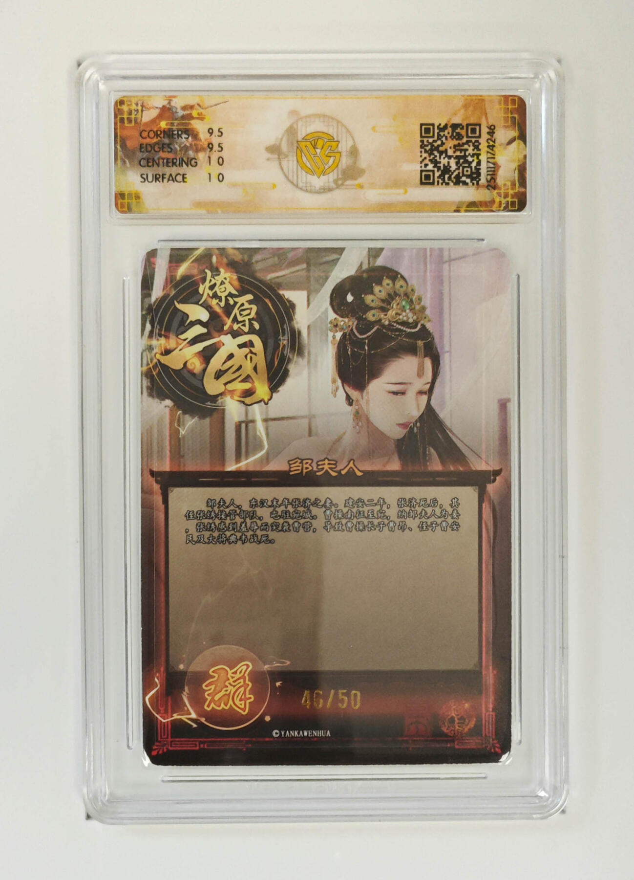 阳大大卡牌拍卖第98期（持续收拍品，周六晚上九点截拍，进群福利早知道） 【10分】燎原三国 龙骧虎跃 邹夫人巴丁 46/50