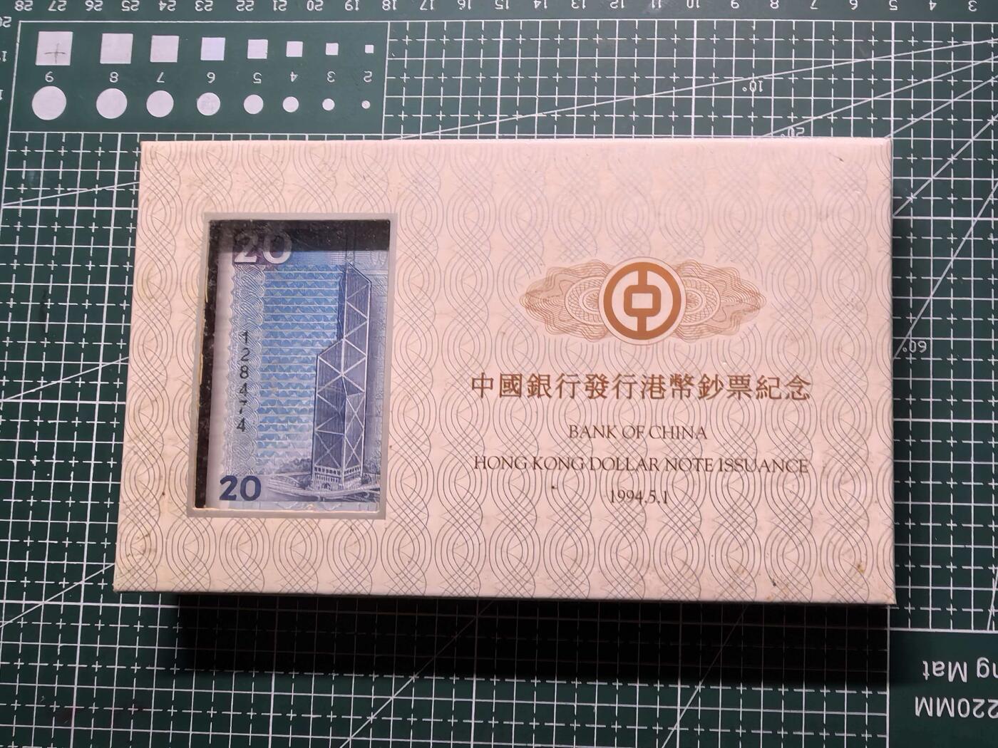 《外钞收藏家》第六百零七期（畅拍场）（本平台长期征集拍品、欢迎藏友们联系合作） 1994年香港中国银行20元 首批纯数字 纸镇