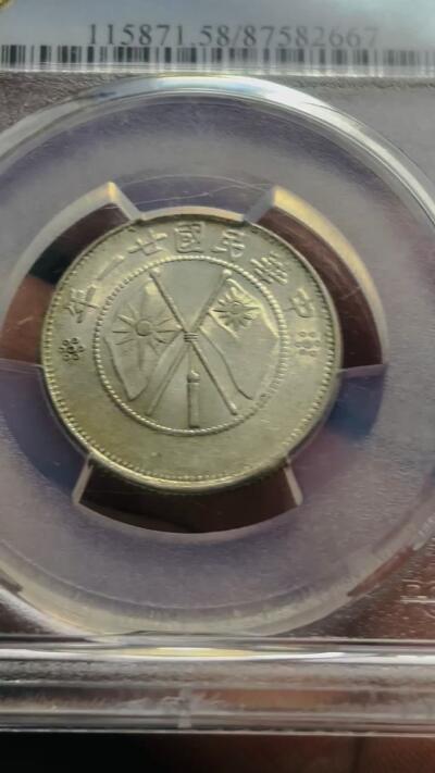 【金马踏春，泉马奔腾】2026 年新年贺岁场，（定于年初五接财神截拍）祝各位老板马到成功，马上有钱，愿岁岁平安喜乐顺遂 中国民国二十一年 1932 年云南省造贰角银币，车轮转光，视觉拉满PCGS 评级 AU58 分，个人觉得低评