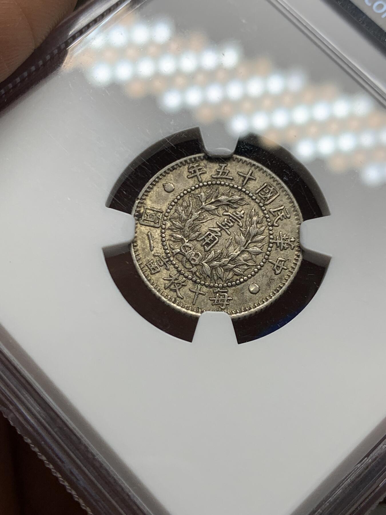 《竞宝斋》第464场 周日，周一，周二，3场连拍 （全场包邮）欢迎送拍 NGC AU58 龙凤壹角 中华民国十五年十二章龙凤黼黻嘉禾壹角银币 原状态好彩老味道，未下过水，淡金彩很好看。十二章国徽是民国13年至民国28年间北洋政府时期的国徽，图案取材自「日、月、星、辰、山、龙、华虫、宗彝、藻、粉米、黼、黻」十二章纹，由鲁迅、许寿裳、钱稻荪研拟。