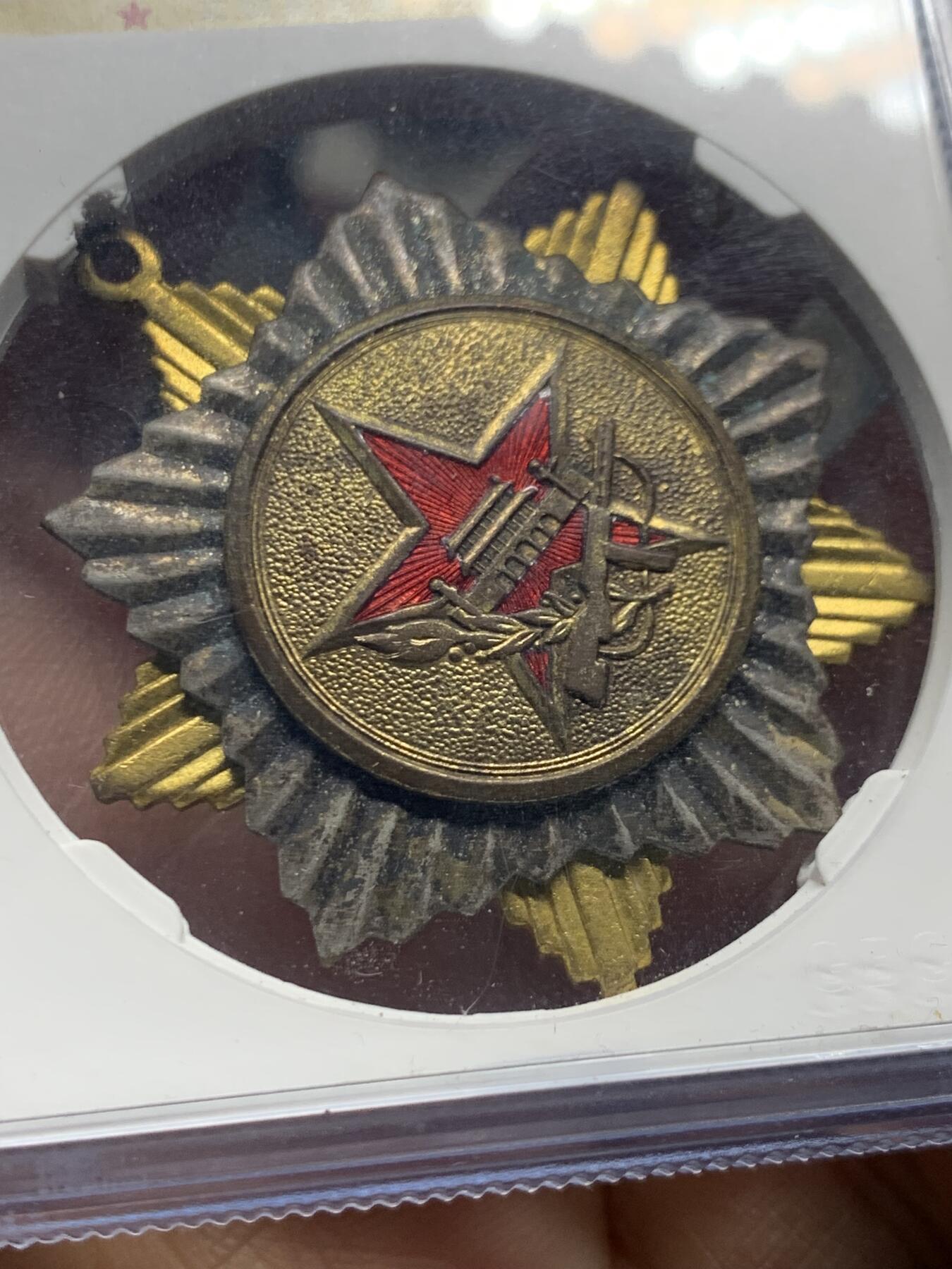 《竞宝斋》第464场 周日，周一，周二，3场连拍 （全场包邮）欢迎送拍 公博 MS63 慰问解放军1954年纪念章，重22.9g，好品难得