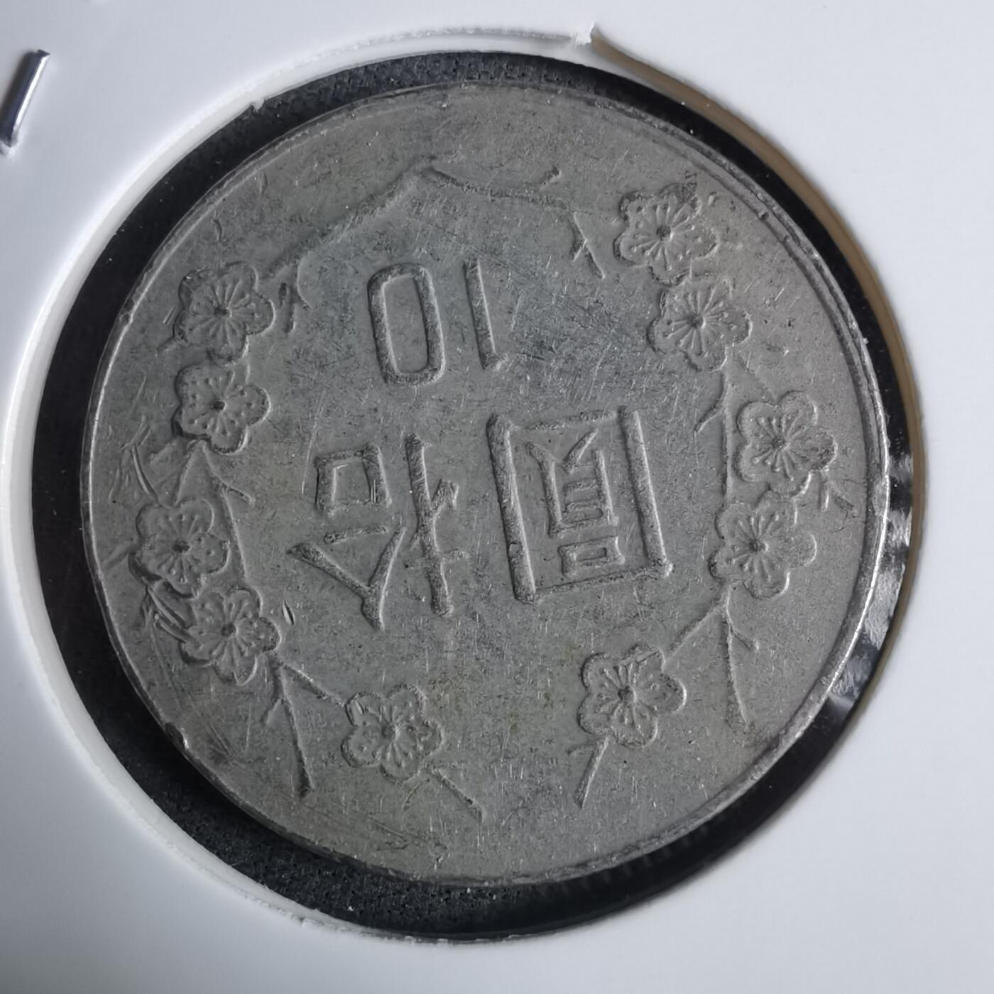 沼泽如烟--第983场 民国七十八年十元