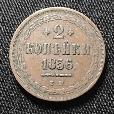 KK钱币收藏小铺  第399期  百期特拍（四拍之三）2月预留时间 周末发货 - 1856沙俄双头鹰2戈比铜币 