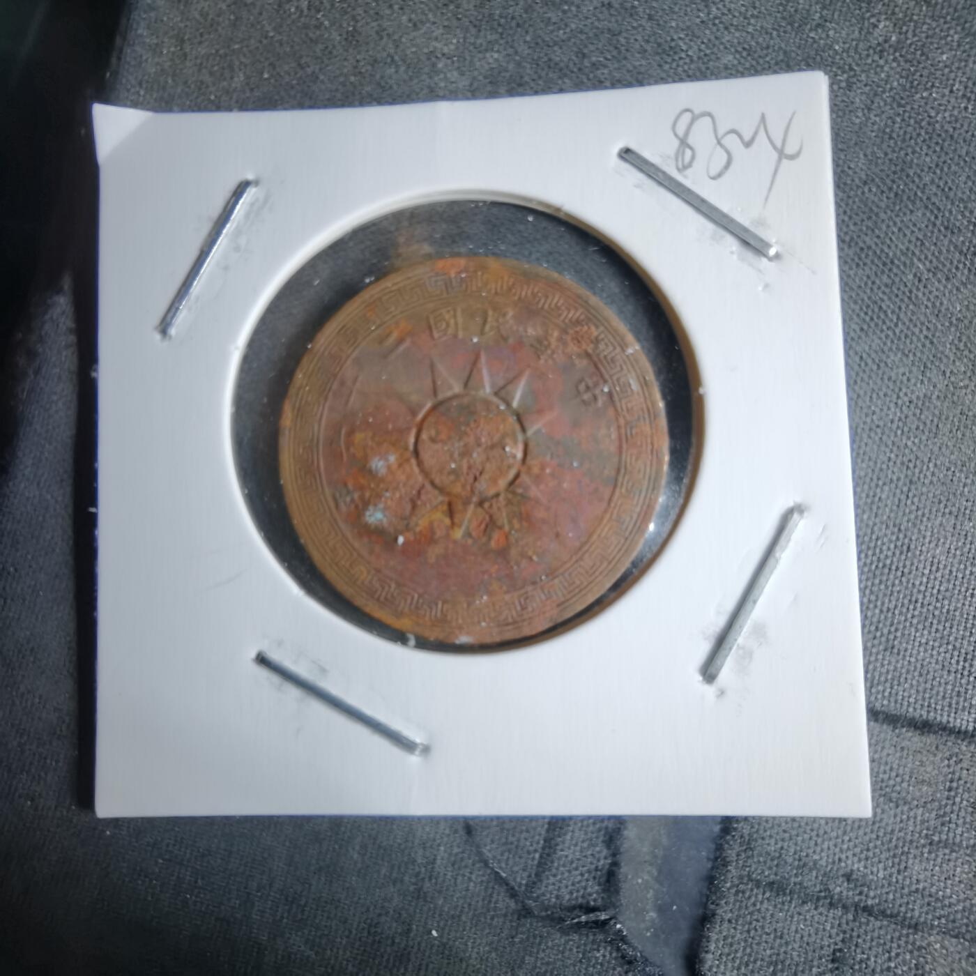 沼泽如烟--第983场 民国二十六年一分