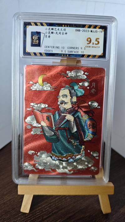 玉楼春卡牌第二期（送拍零佣金，持续收拍） - 【粗闪】小花瓣文创 民间吉神 月老  9.5 