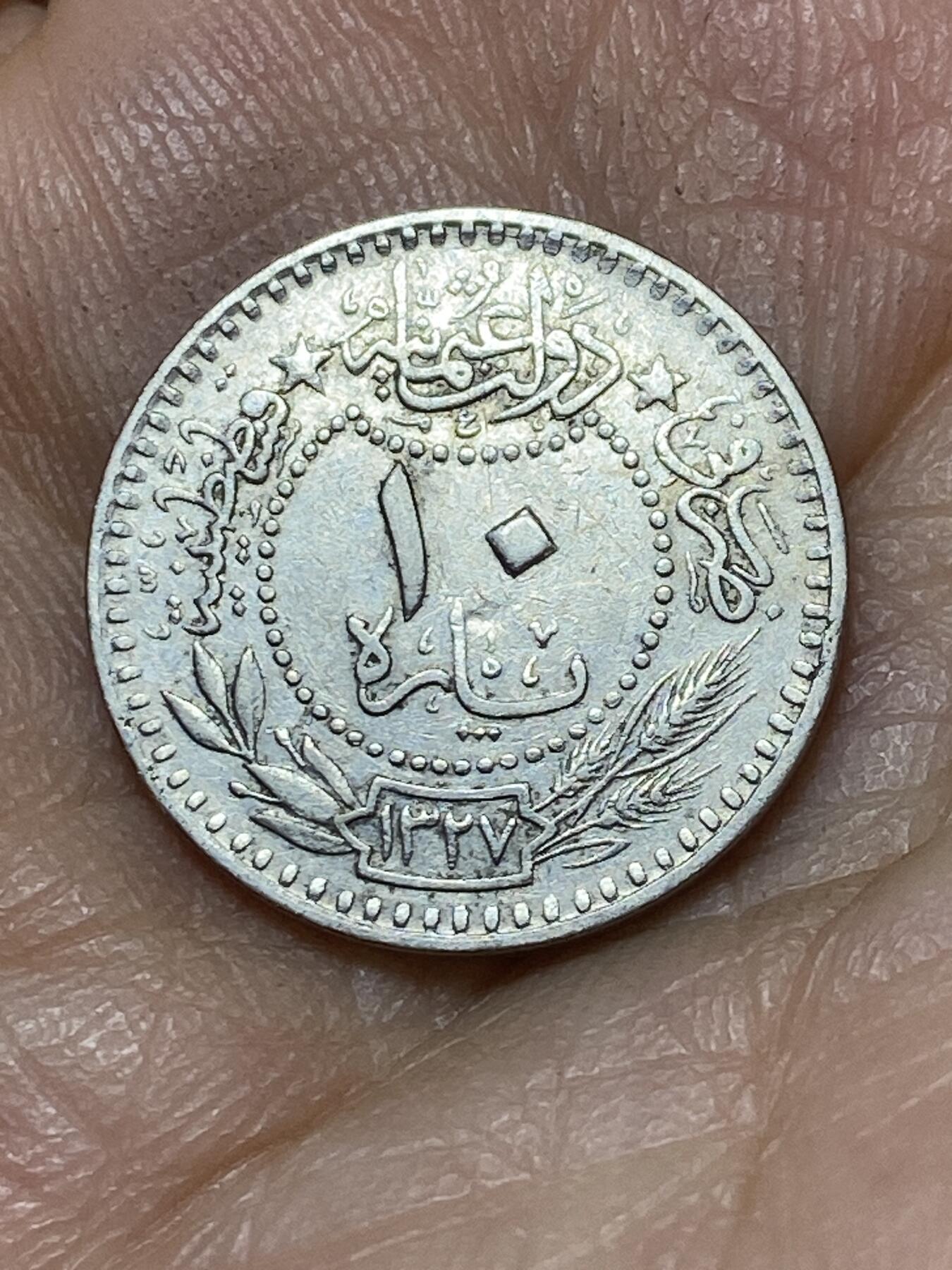 2026年第十八场(总第一百八十七场）外国好品散币场(免佣金) 奥斯曼帝国1911年10帕拉(伊斯兰历1327//3，穆罕默德五世时期)
