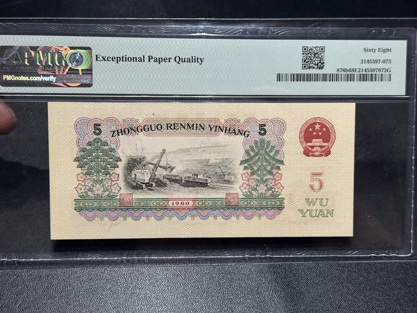 《外钞收藏家》第六百零七期（畅拍场）（本平台长期征集拍品、欢迎藏友们联系合作） 1960年三版人民币伍元 冠门 PMG68 尾573