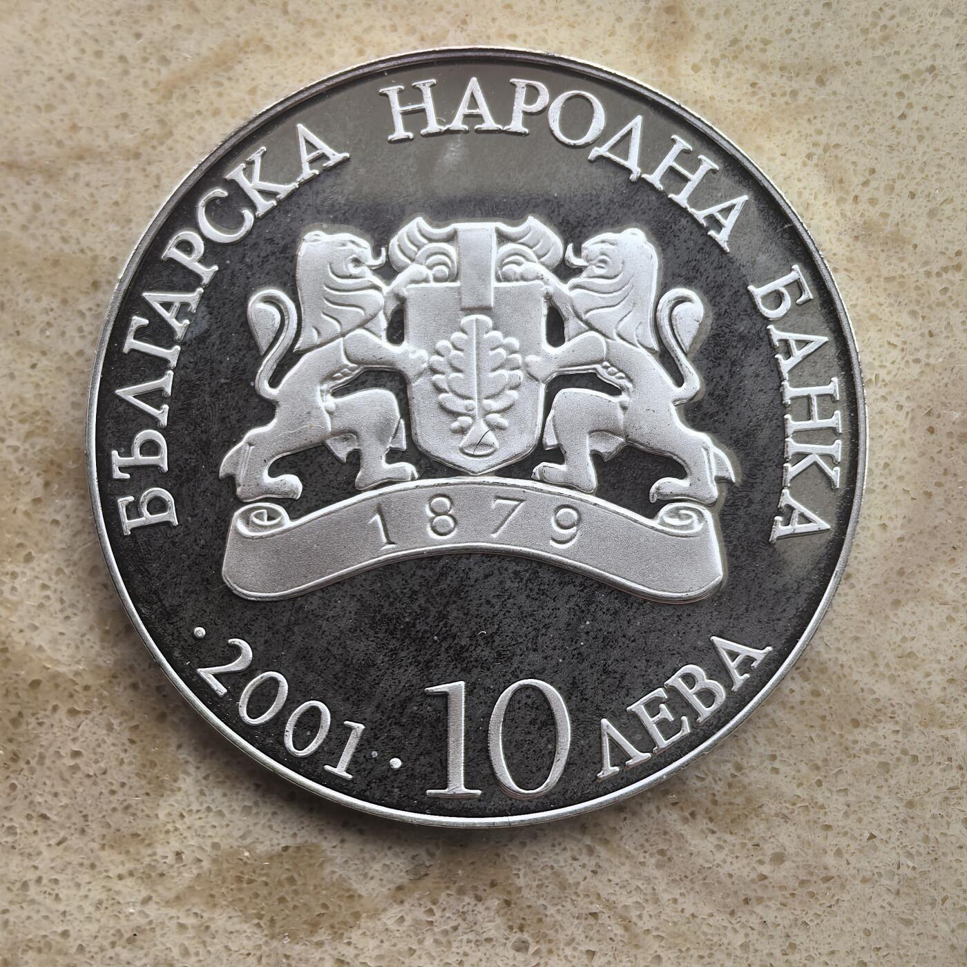道一币馆币章第一百六十五场 保加利亚2001年保加利亚高等教育发展10列佛精制银币 23.33g 925s