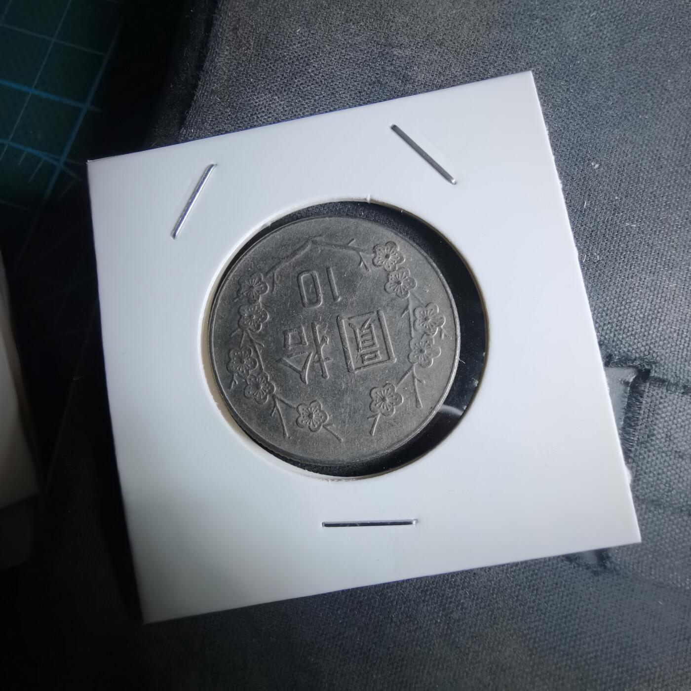 沼泽如烟--第983场 民国七十三年十元