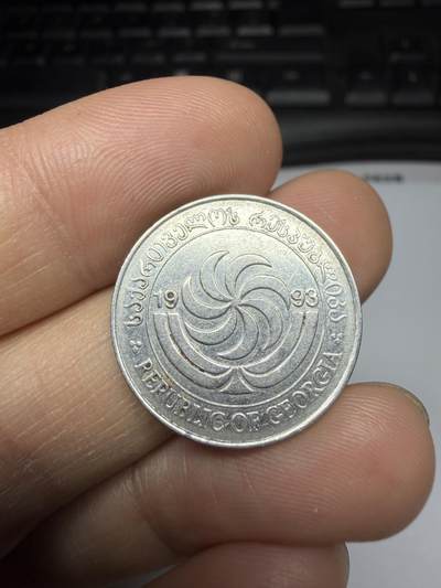 2025年集古藏今外币拍卖第二期-第3场—（总第303拍），可以寄存60天，满160元包邮。 - 格鲁吉亚1993年首发年份10泰特里